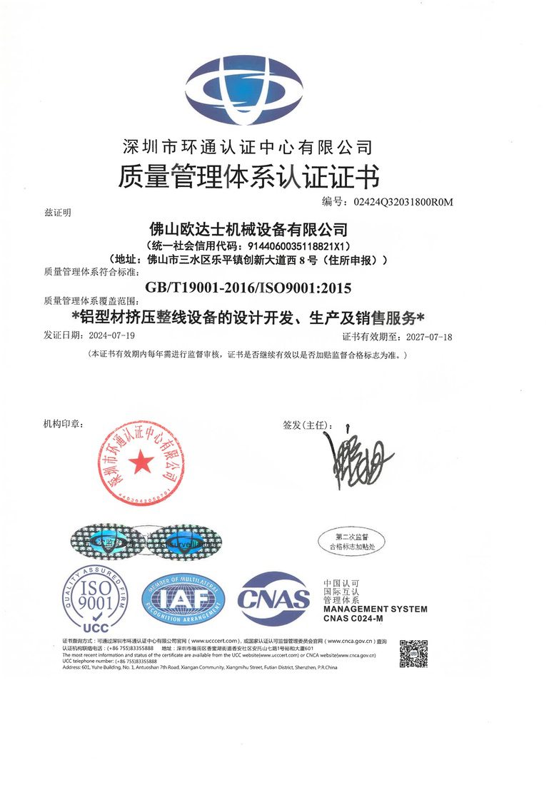 ISO 質(zhì)量管理體系認證