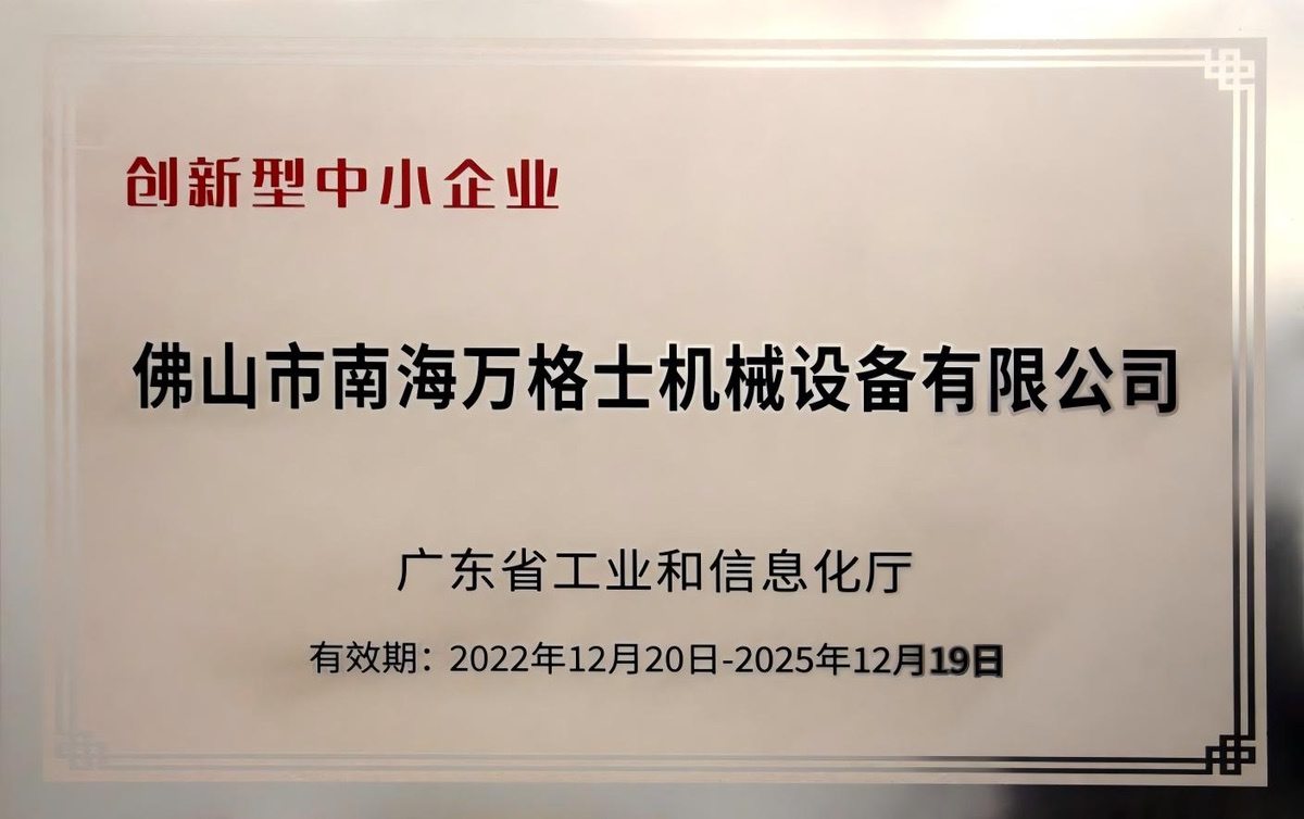 創新型中小企業