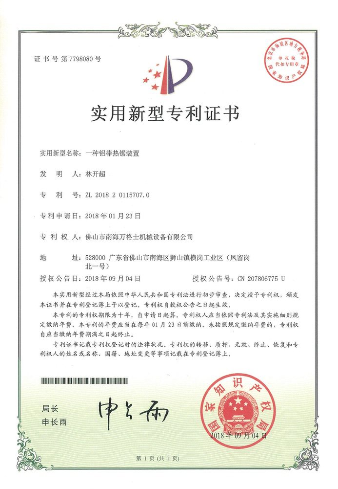 一種鋁棒熱鋸裝置