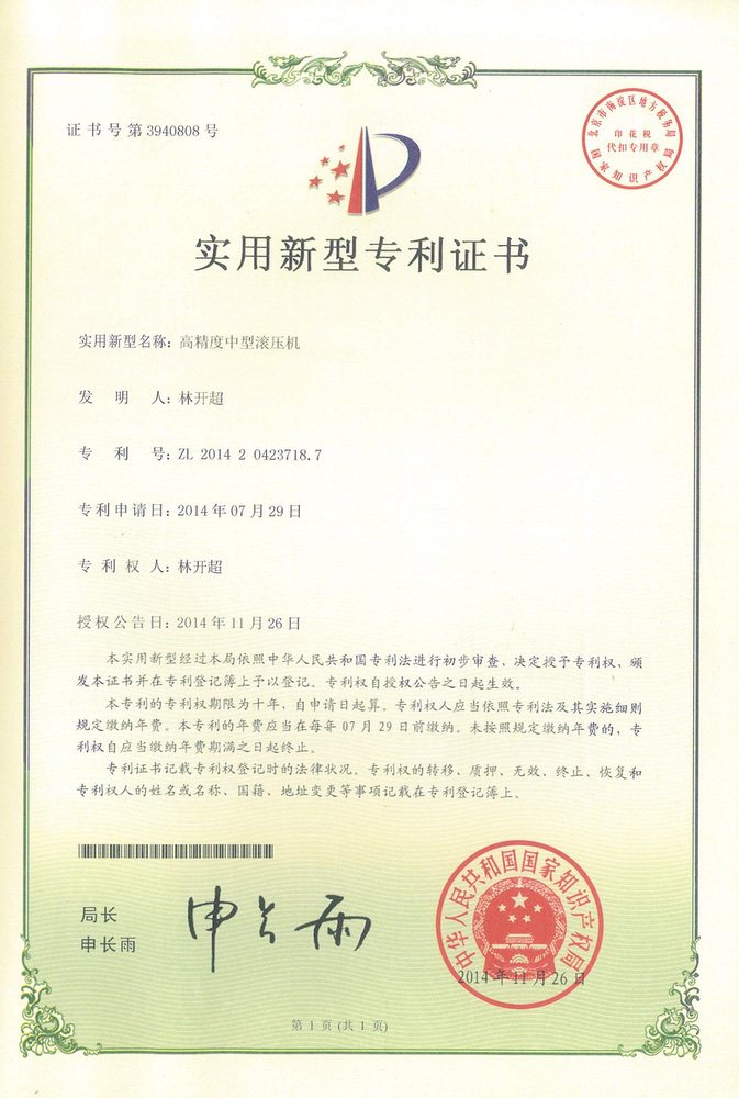 高精度中型滾壓機